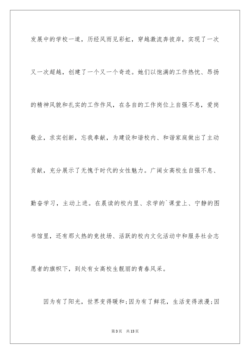 2024三八节慰问信_31_第3页