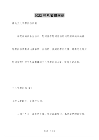 2024三八节慰问信_31