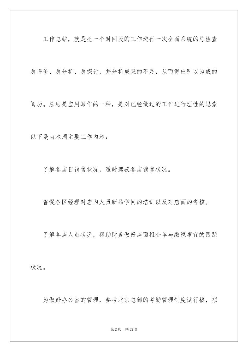 2024一周销售个人工作总结_3_第2页