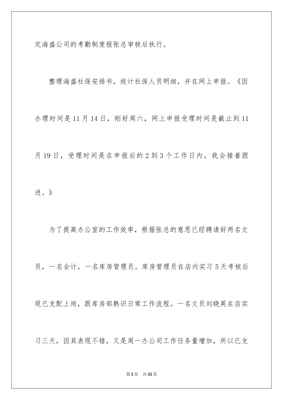 2024一周销售个人工作总结_3_第3页