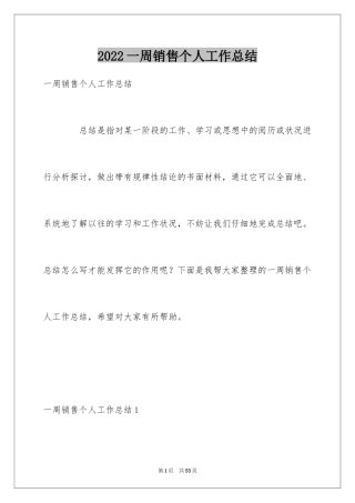 2024一周销售个人工作总结_3