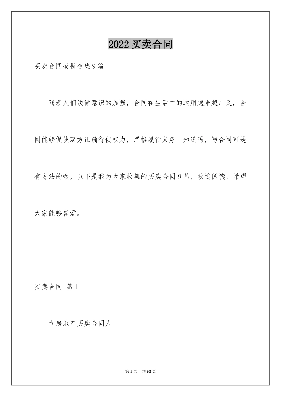 2024买卖合同_2980_第1页