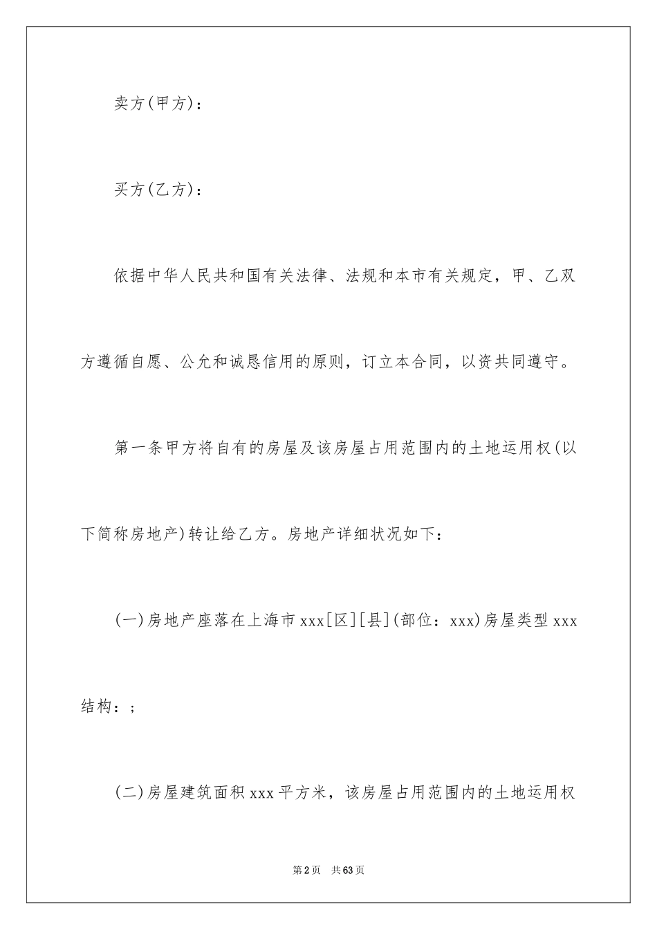 2024买卖合同_2980_第2页