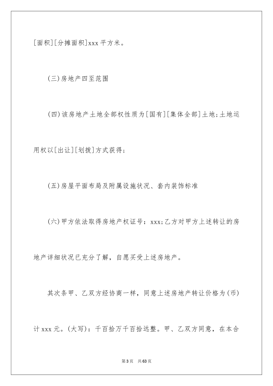 2024买卖合同_2980_第3页