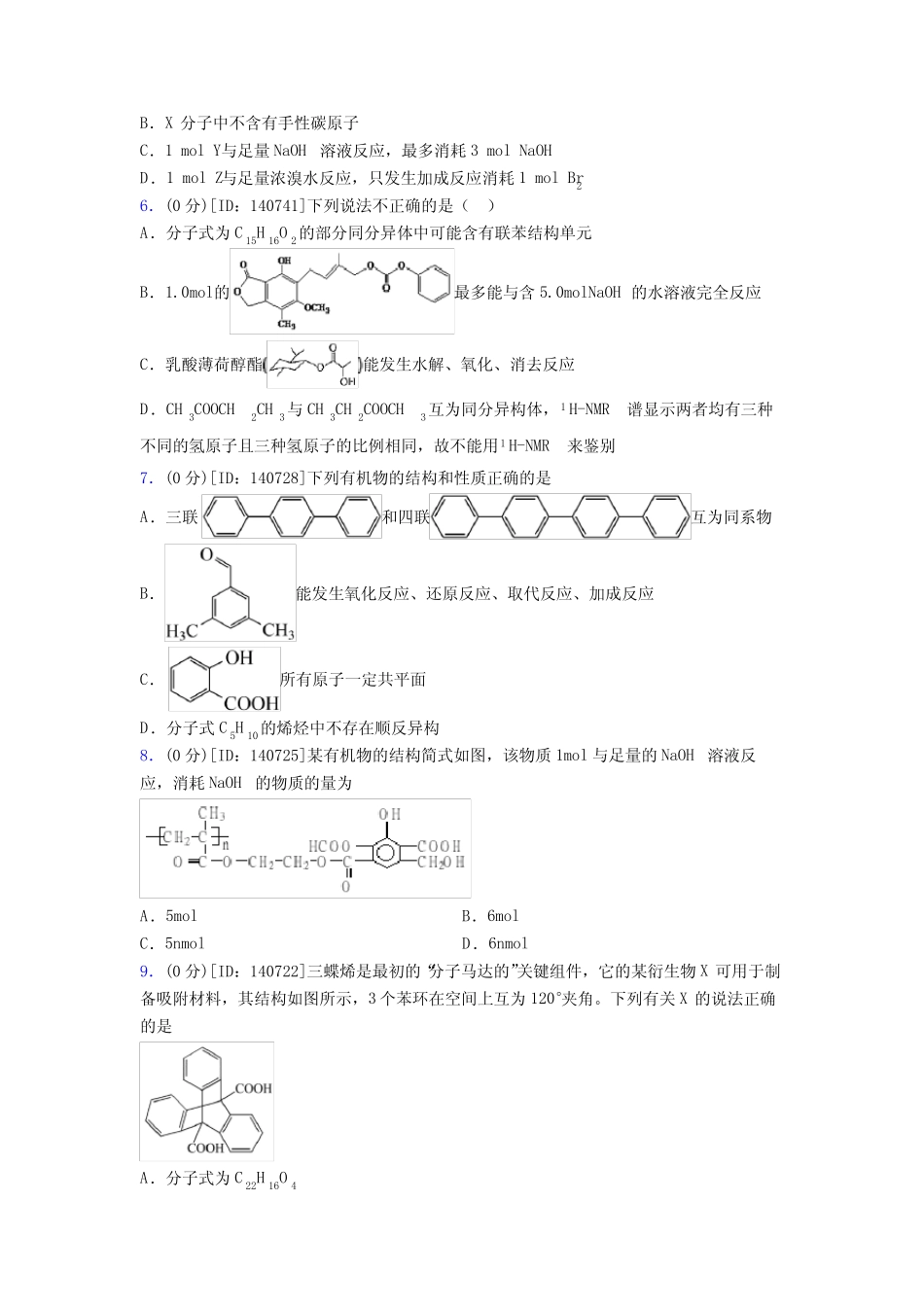 高中化学选修三第三章《烃的衍生物》检测题(有答案解析)(30)_百度文..._第2页