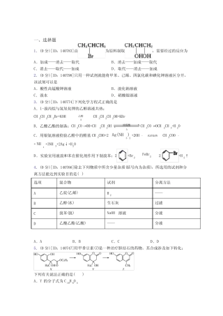 高中化学选修三第三章《烃的衍生物》检测题(有答案解析)(30)_百度文...