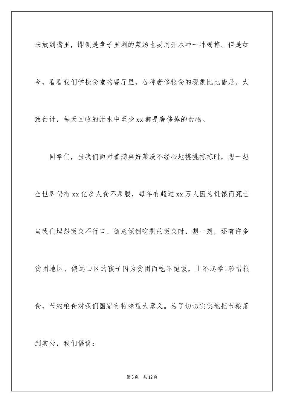 2024世界粮食日节约粮食主题演讲稿_2_第3页