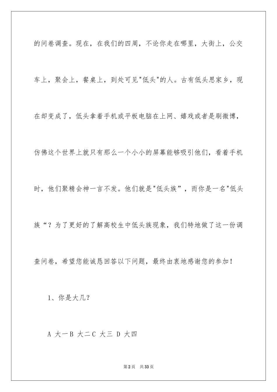 2024低头族调查报告_第2页