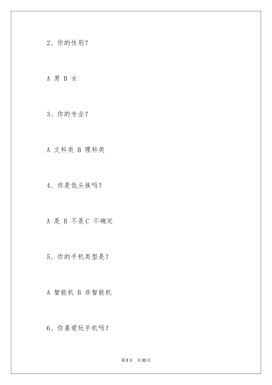 2024低头族调查报告_第3页
