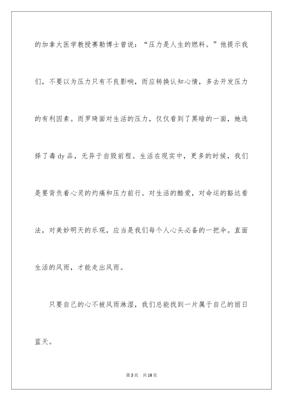 2024以压力为话题的作文_9_第3页