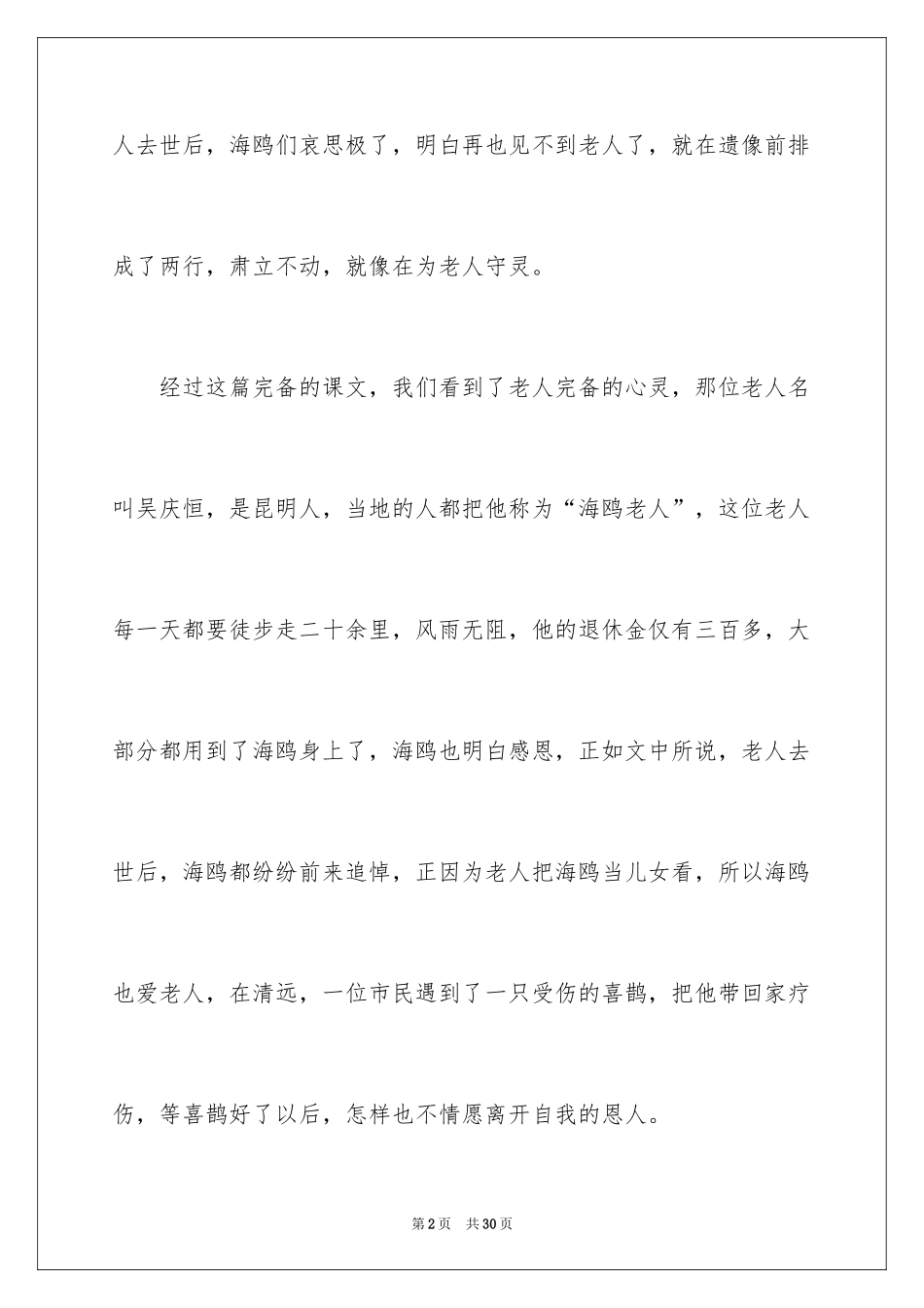 2024《老人与海》读后感_97_第2页