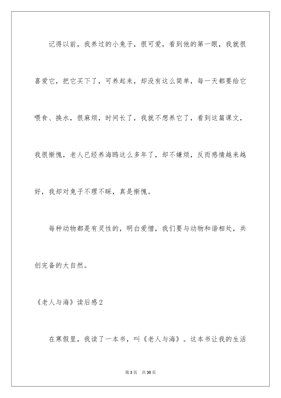 2024《老人与海》读后感_97_第3页