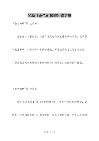 2024《金色的脚印》读后感_3