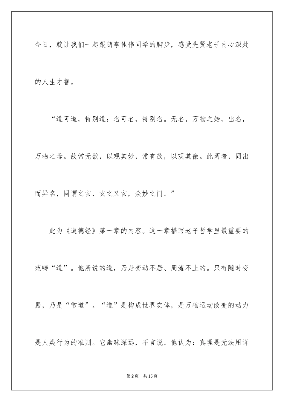 2024《道德经》读书笔记_8_第2页