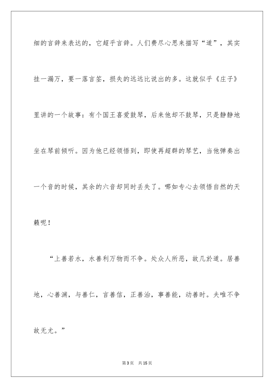 2024《道德经》读书笔记_8_第3页