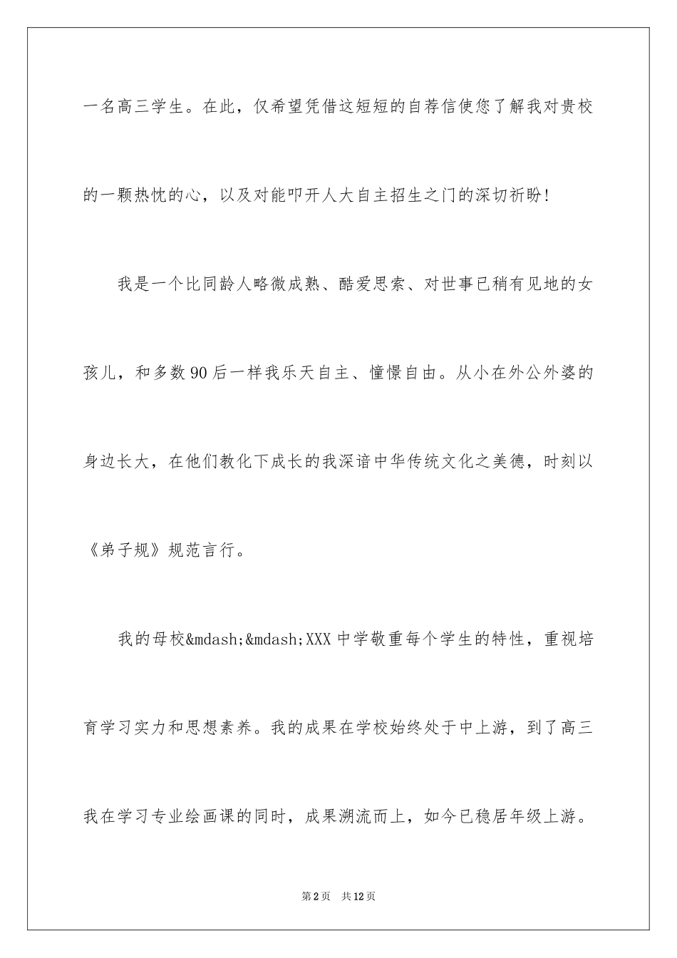 2024优秀家长信_第2页