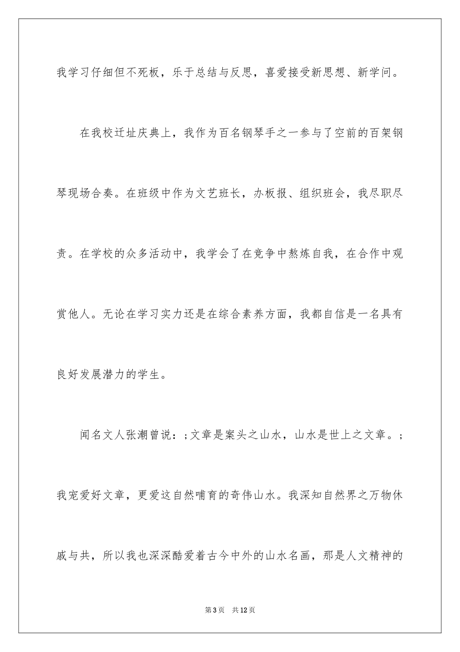 2024优秀家长信_第3页