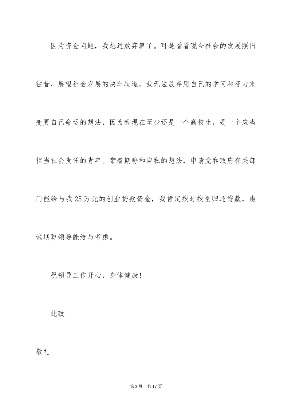 2024个人贷款申请书_2_第3页