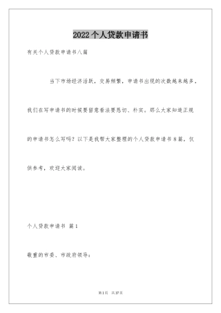 2024个人贷款申请书_2