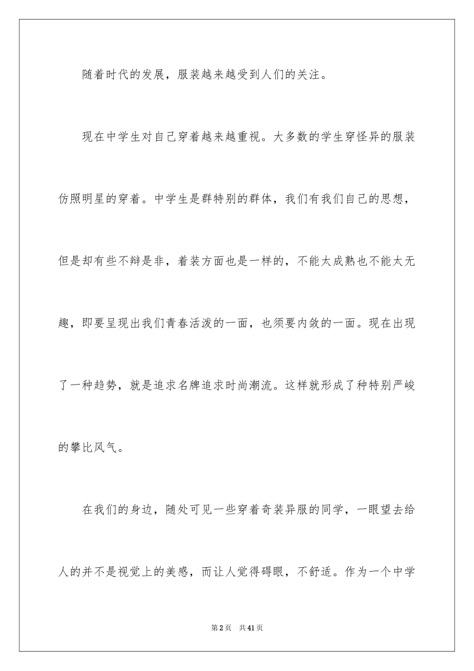 2024中学生演讲稿_1279_第2页