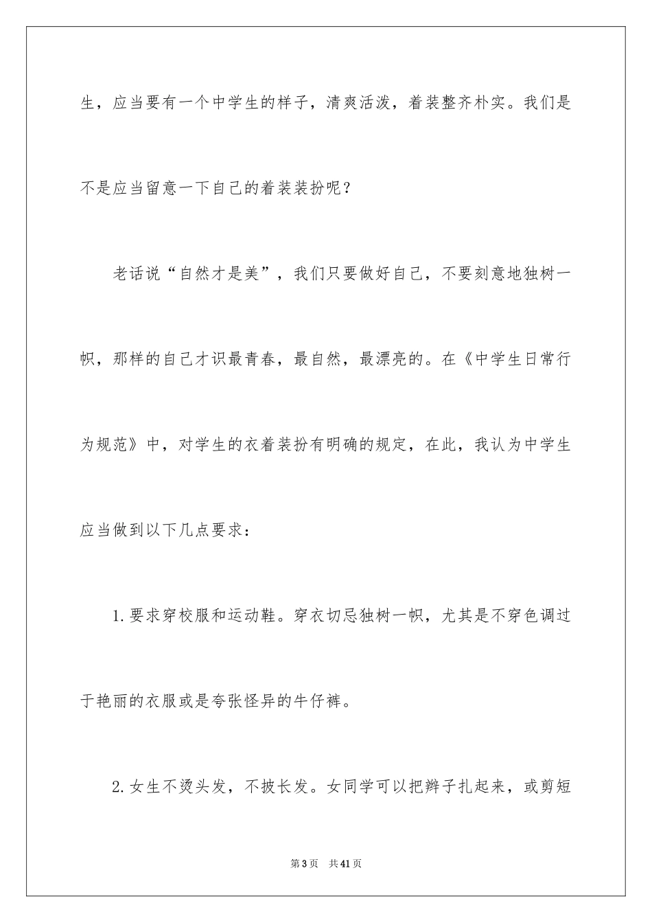 2024中学生演讲稿_1279_第3页