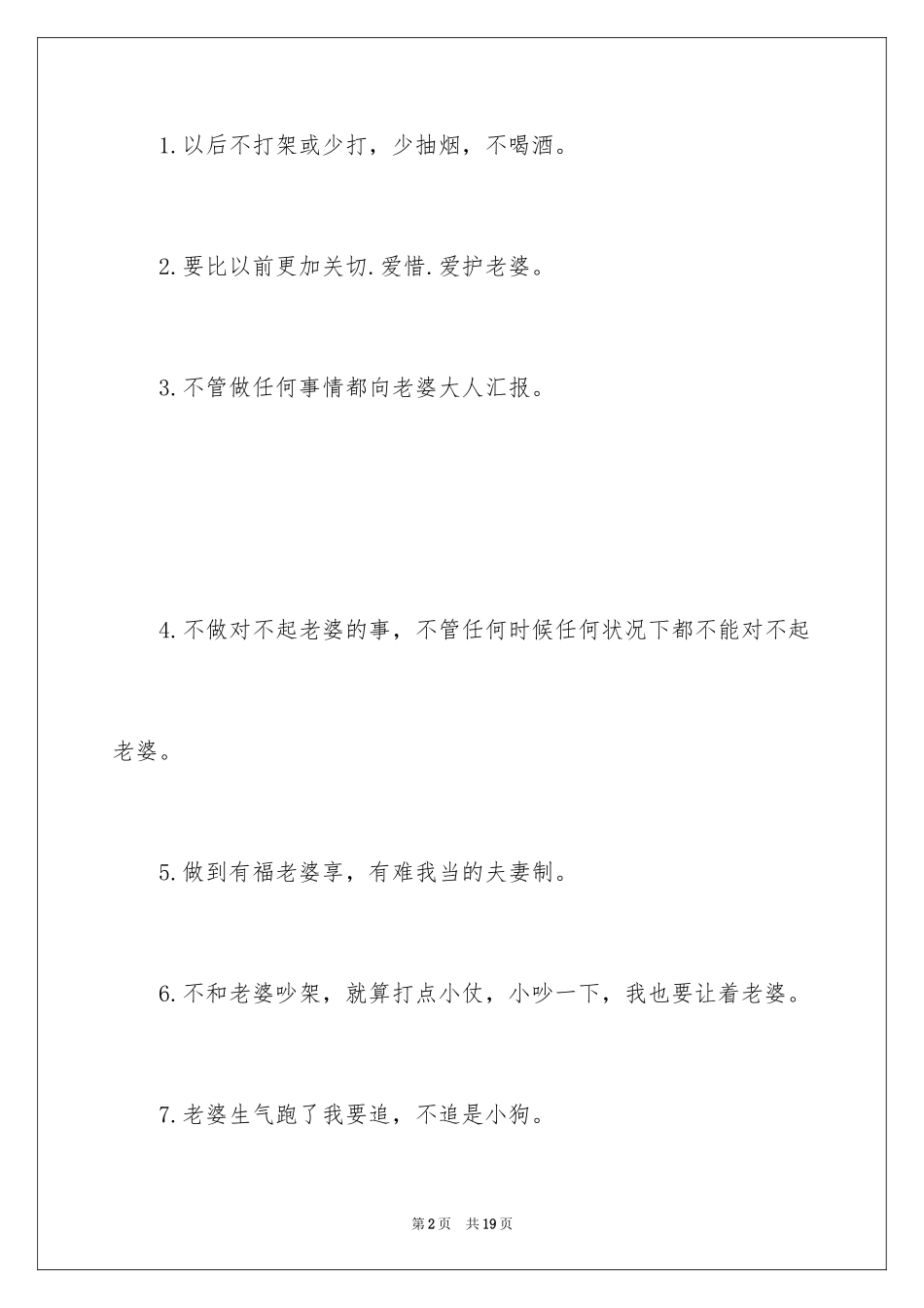 2024保证书老婆_第2页