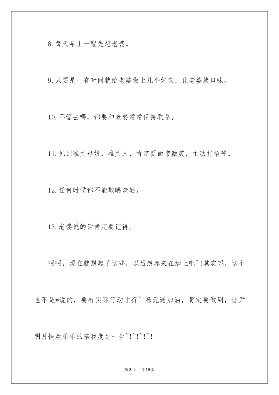 2024保证书老婆_第3页