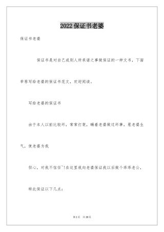 2024保证书老婆