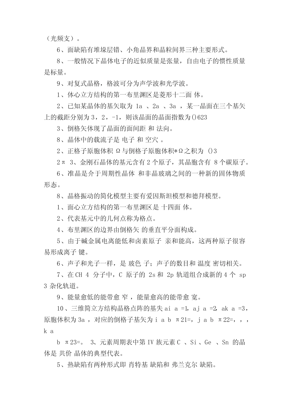 (整理)固体物理题目总汇._第2页