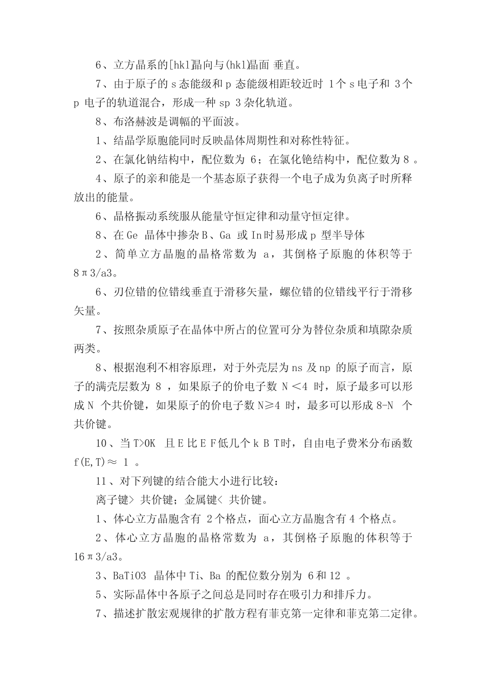 (整理)固体物理题目总汇._第3页