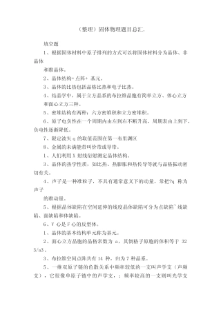 (整理)固体物理题目总汇.