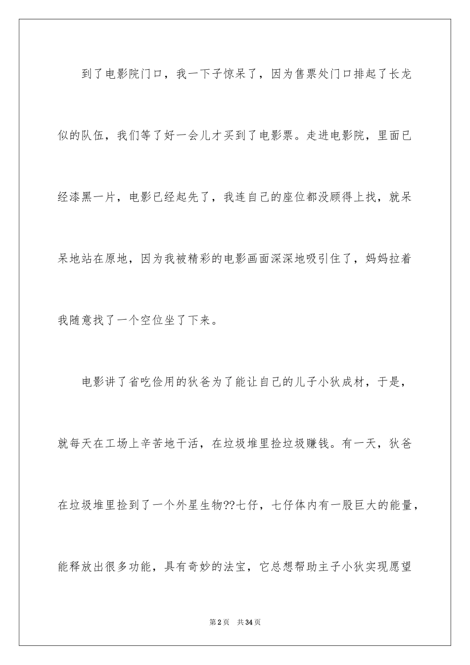 2024《长江七号》观后感_13_第2页