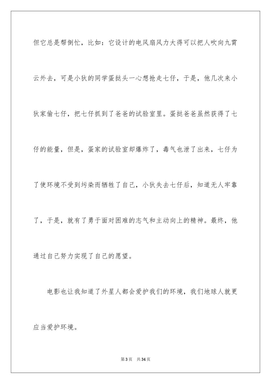 2024《长江七号》观后感_13_第3页