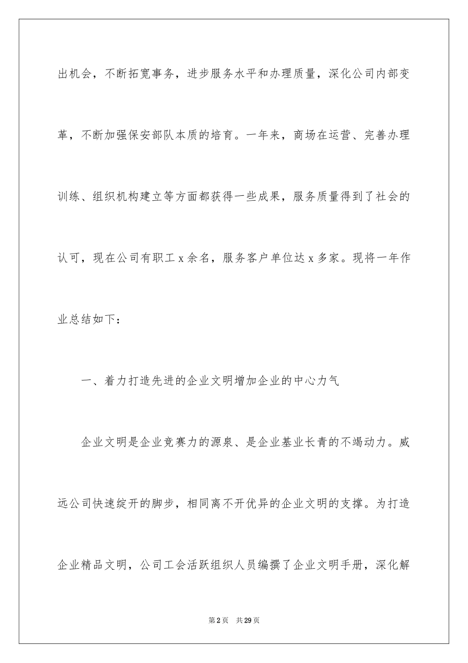 2024保安分队年终工作总结_第2页