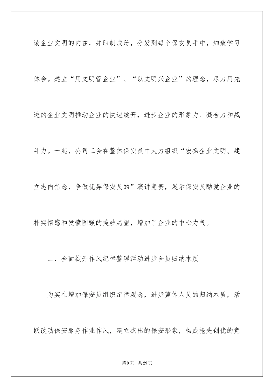 2024保安分队年终工作总结_第3页