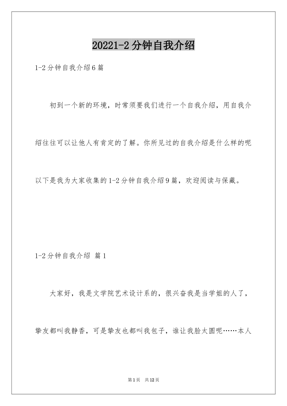 20241-2分钟自我介绍_55_第1页