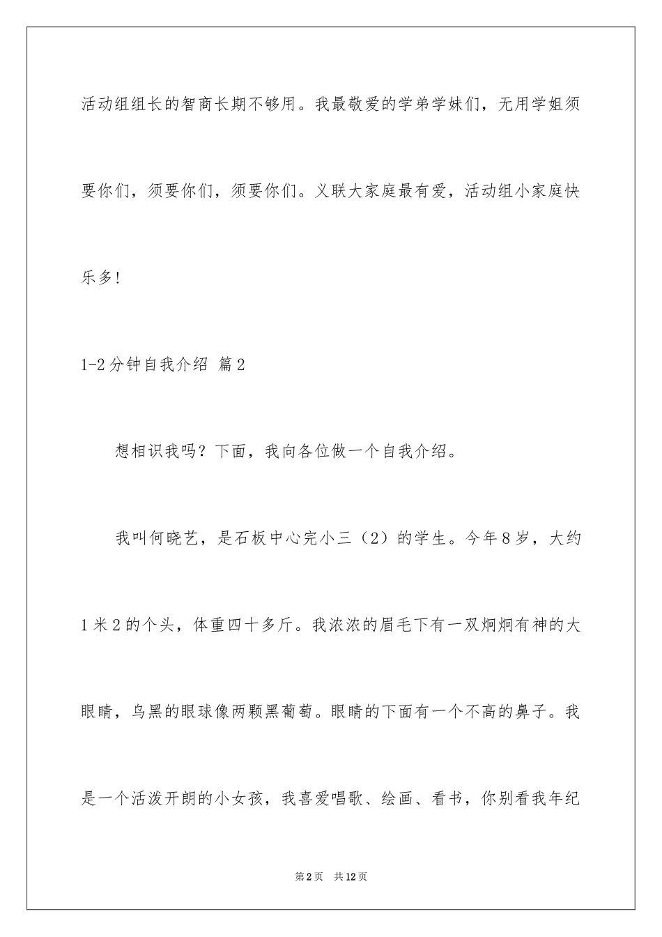 20241-2分钟自我介绍_55_第2页