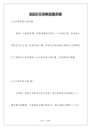 20241-2分钟自我介绍_55