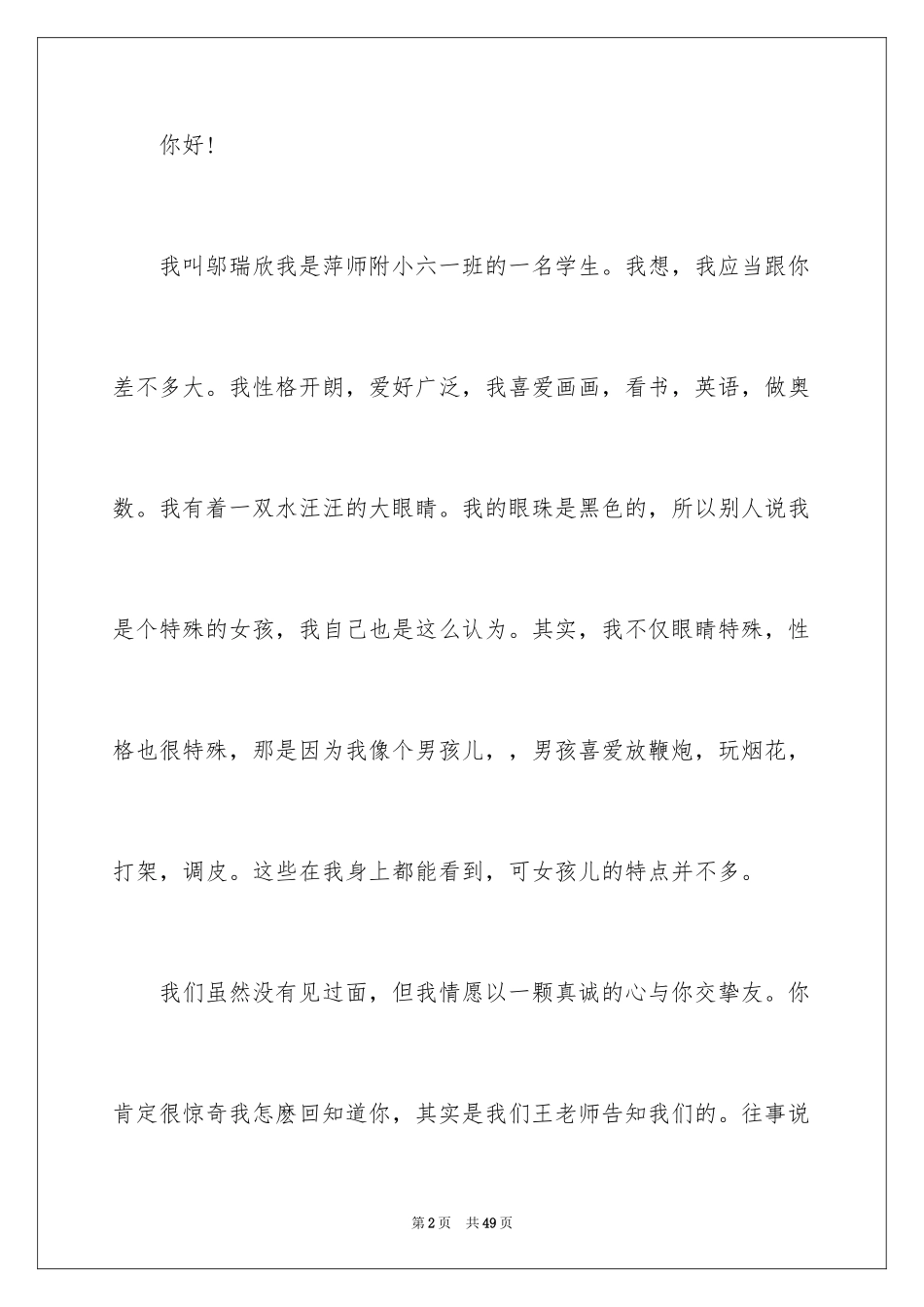 2024书信六年级_第2页
