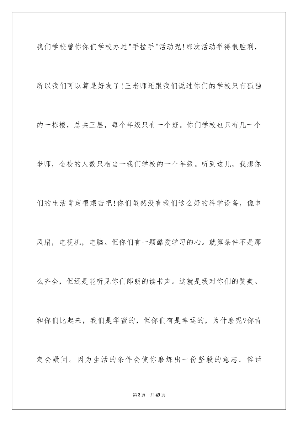 2024书信六年级_第3页