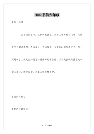 2024书信六年级