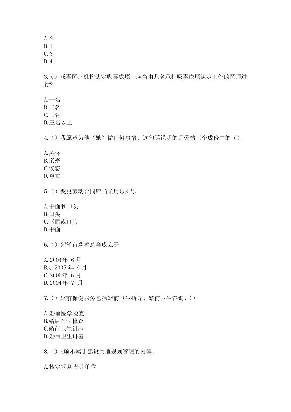 ...洲街(社区工作人员)自考复习100题模拟考试含答案_第2页