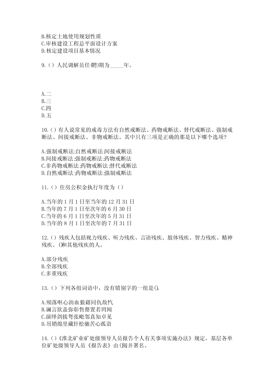 ...洲街(社区工作人员)自考复习100题模拟考试含答案_第3页