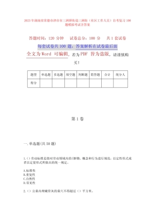 ...洲街(社区工作人员)自考复习100题模拟考试含答案