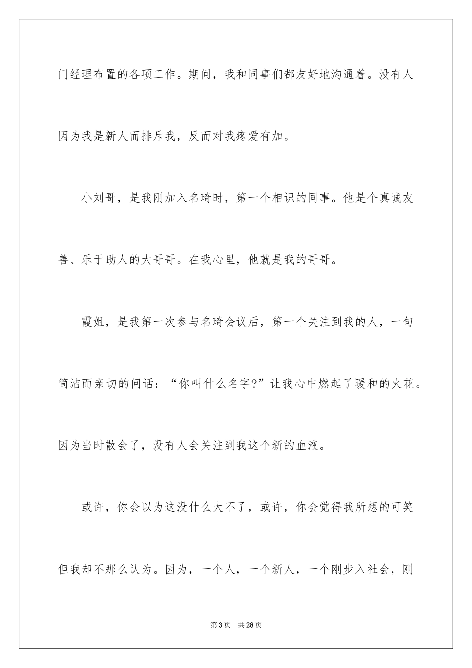 2024优秀员工演讲稿_2875_第3页