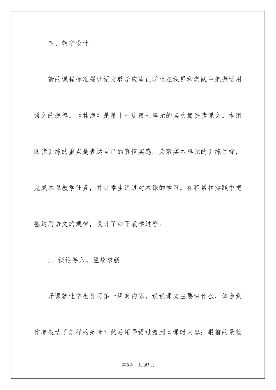 2024《林海》教学设计_1_第3页