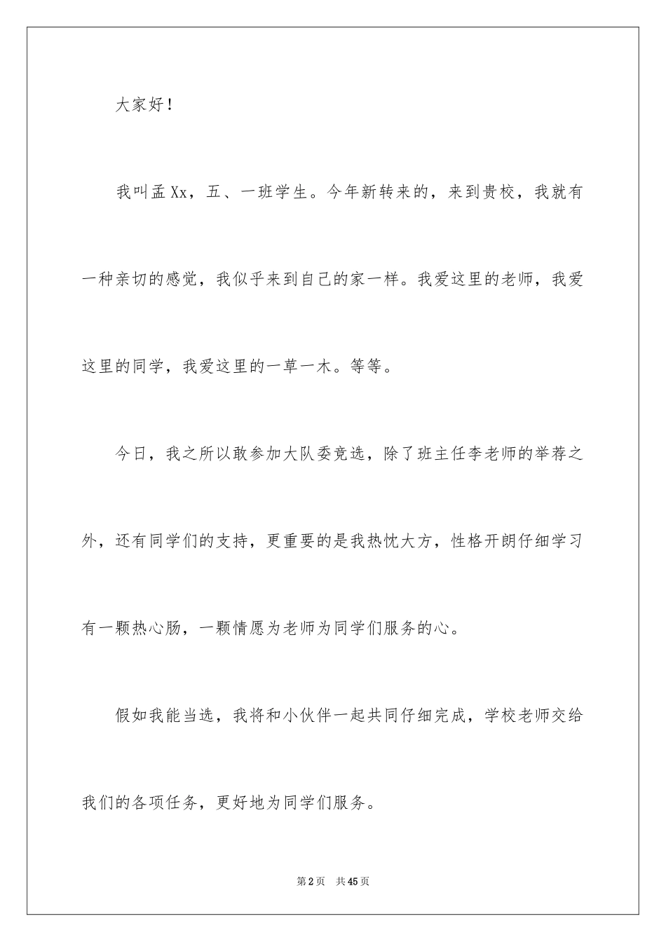 2024五年级竞选大队委演讲稿_15_第2页