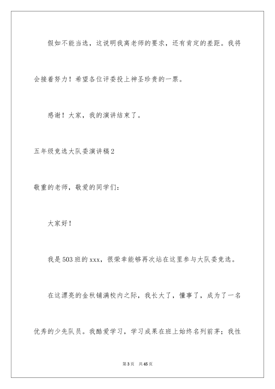 2024五年级竞选大队委演讲稿_15_第3页