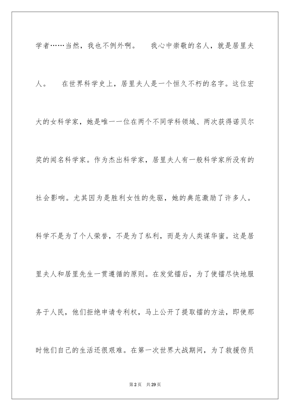 2024一年级写人作文_1_第2页