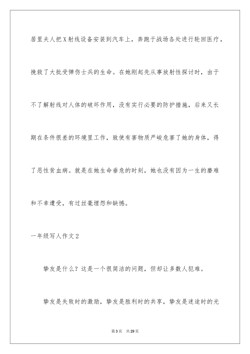 2024一年级写人作文_1_第3页